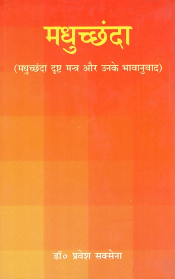 मधुच्छंदा: Mantras Of Vedic Rishi Madhuchhanda