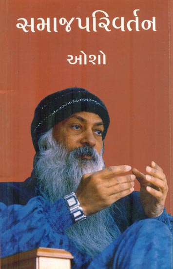 Samaj Parivartan (Gujarati)