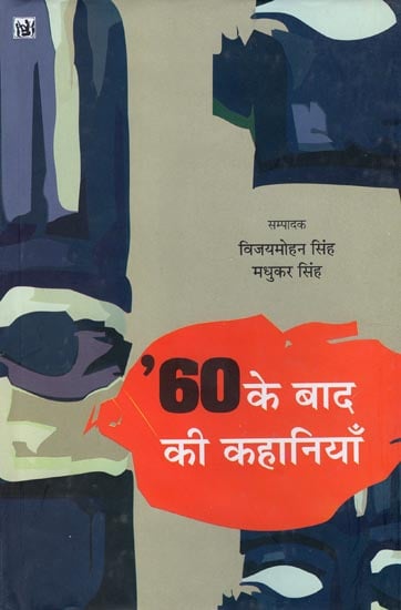 60 के बाद की कहानियाँ: Stories After 60 (Hindi Stories)