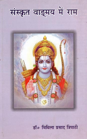 संस्कृत वाङ्मय में राम: Rama in Sanskrit Literature