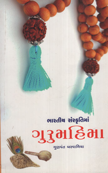 Bharatia Sancrutima Gurumahima  (Gujarati)