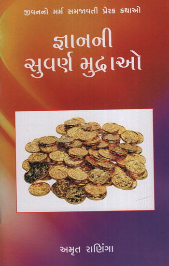 Gananni Suvarnmudrao (Gujarati)