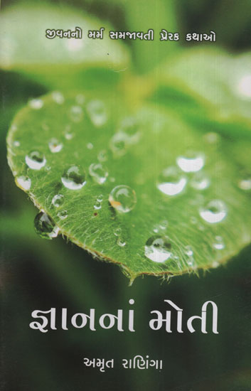 Gananna Moti (Gujarati)