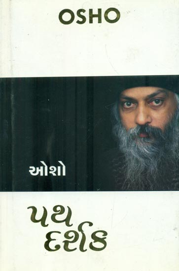 Path Darshak (Gujarati)