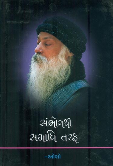 Samabhogthi Samadhi Taraf (Gujarati)