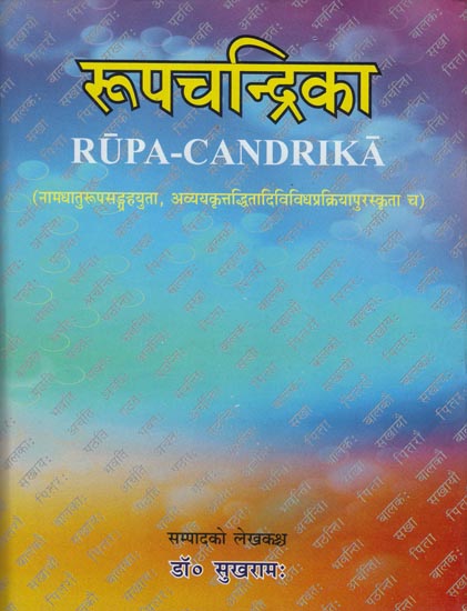 रूपचन्द्रिका: Rupa-Candrika