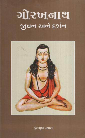 ગોરખનાથ જીવન અને દર્શન : Gorakhnath : Jivan Ane Darshan (Gujarati)