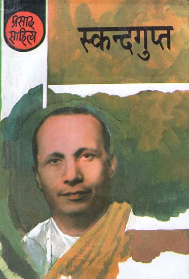 स्कन्दगुप्त (प्रसाद साहित्य): Skandagupta (Prasad Literature)