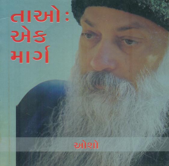 Tao Ek Marg (Gujarati)