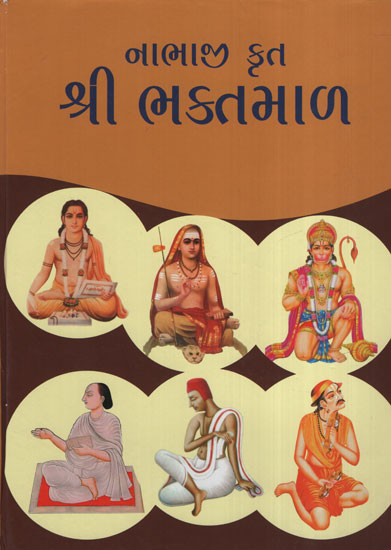 Shree Bhaktamaal (Gujarati)