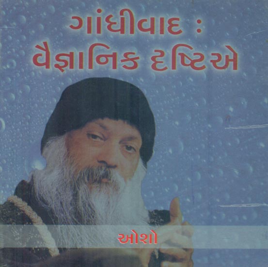 Gandhivad : Vaignanik Drashtie (Gujarati)