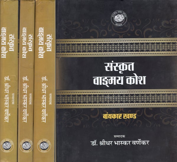 संस्कृत वाङ्मय कोश: Dictionary of Sanskrit Literature (Set of 4 Books)