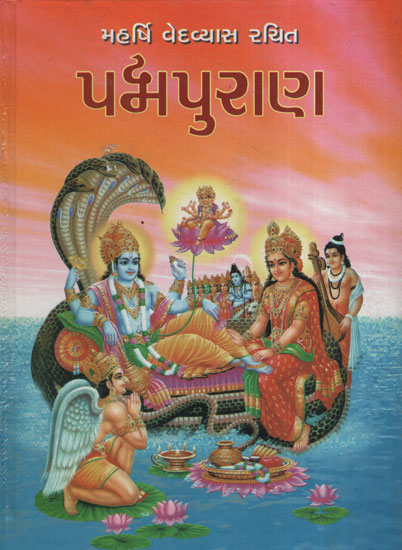 પર્મ પુરાણ Parm Purana(Gujarati)