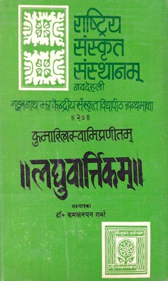 लघुवार्त्तिकम: Laghuvartikam (An Old and Rare Book)