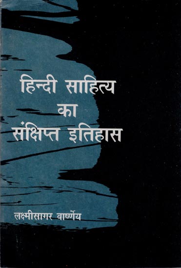 हिंदी साहित्य का संक्षिप्त इतिहास: A Brief History of Hindi Literature
