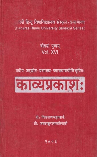 काव्यप्रकाशः : Kavya-Prakahsa (An Old and Rare Book)