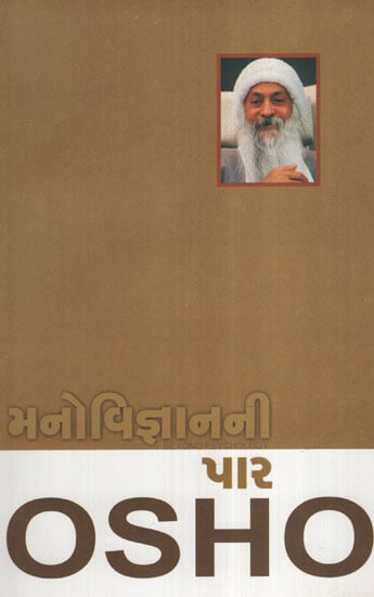 Manovigyan Ni Paar (Gujarati)