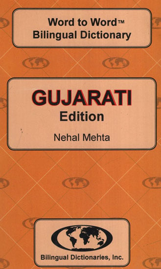 English-Gujarati Word to Word Bilingual Dictionary (Gujarati)