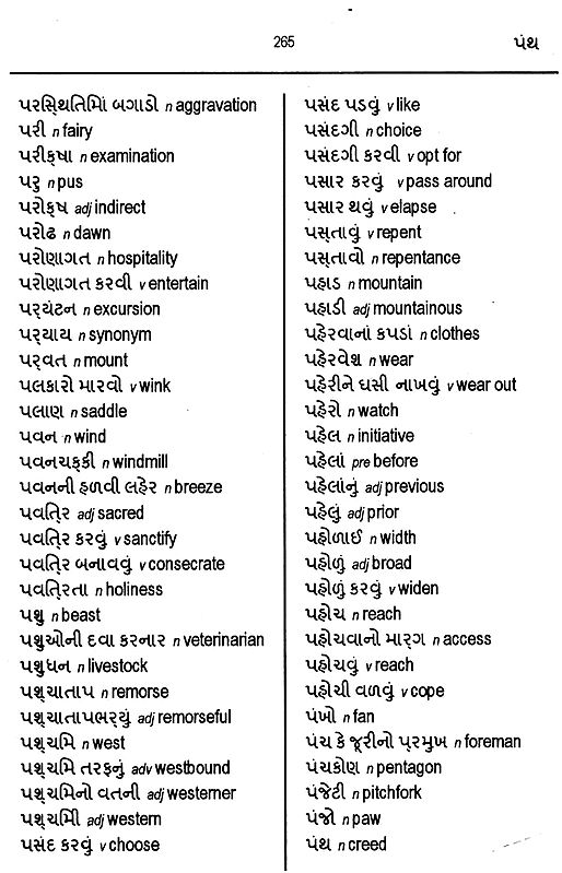 EnglishGujarati Word to Word Bilingual Dictionary (Gujarati) Exotic