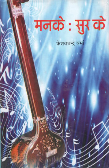मनके: सुर के: Manke: Sur ke by Keshavchandra Verma (An Old Book)