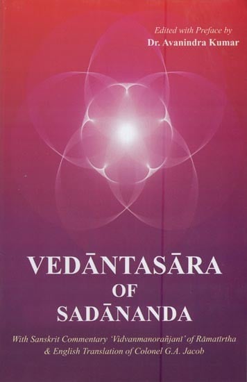 वेदान्तसार: Vedanta Sara of Sadananda