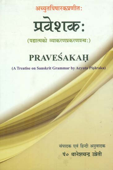 प्रवेशकः Pravesakah (A Treatise on Sanskrit Grammar by Acyuta pisaraka)