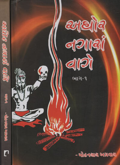Aghor Nagara Vage in Gujarati (Set of 2 Volume)