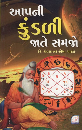 Aapni Kundali Jate Samajo (Gujarati)