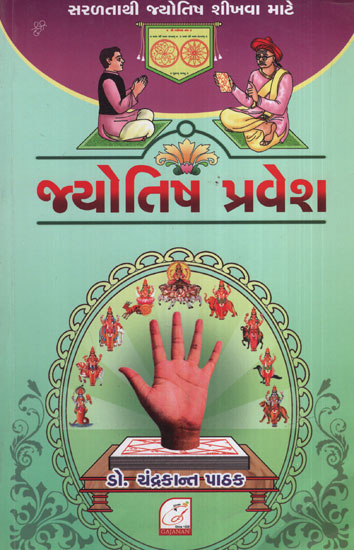 Jyotish Pravesh(Gujarati)