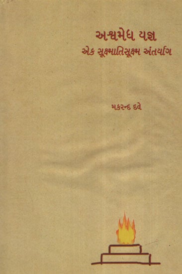 Ashwamedh Yagya (Gujarati)
