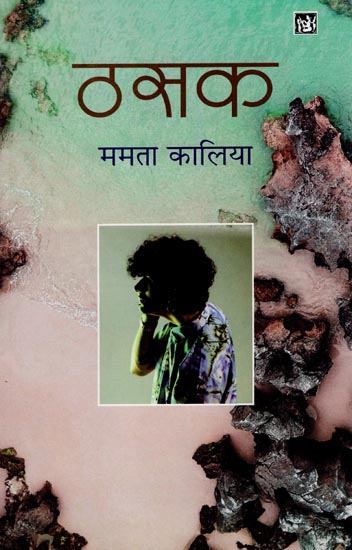 ठसक: Thasak (Short Stories by Mamta Kaliya)