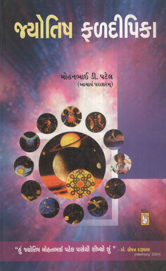 Jyotish Phaldeepika (Gujarati)
