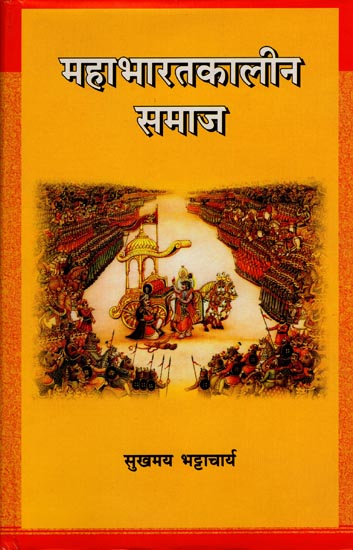 महाभारतकालीन समाज: Society at the Time of the Mahabharata