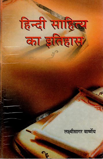 हिंदी साहित्य का इतिहास: History of Hindi Literature