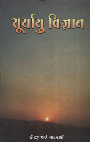 Sooryau Vigyan (Gujarati)