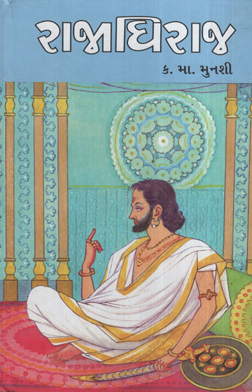 Rajadhiraj (Gujarati)