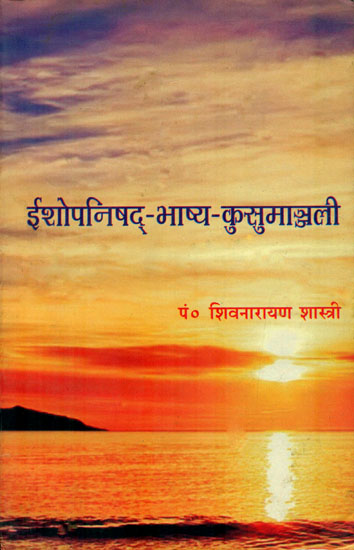 ईशोपनिषद् भाष्य कुसुमाञ्जली: Isha Upanishad Bhashya Kusumanjali
