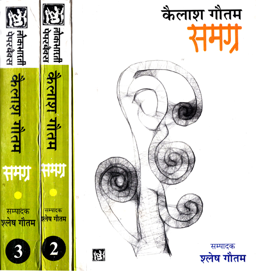 कैलाश गौतम समग्र: The Complete Collection of Kailash Gautam (Set Of 3 Volumes)