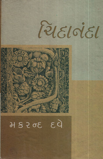 Chidananda (Gujarati)
