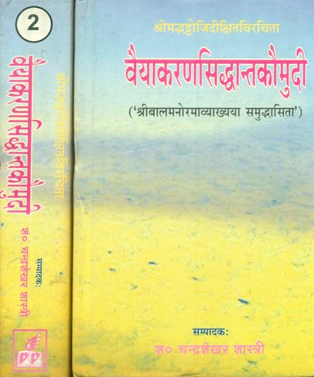 वैयाकरणसिध्दान्तकौमुदी: Vaiyakaran Siddhant Kaumudi (Set of 2 Volumes)