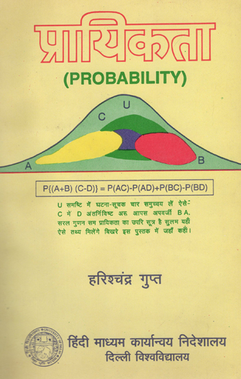 प्रायिकता: Probability (An Old and Rare Book)