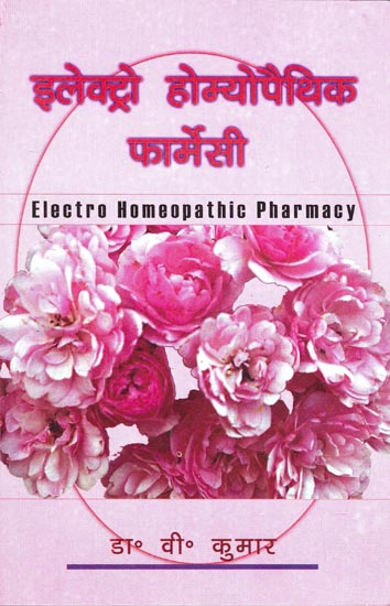 इलेक्ट्रो होम्योपैथिक फार्मेसी: Electro Homoeopathic Pharmacy