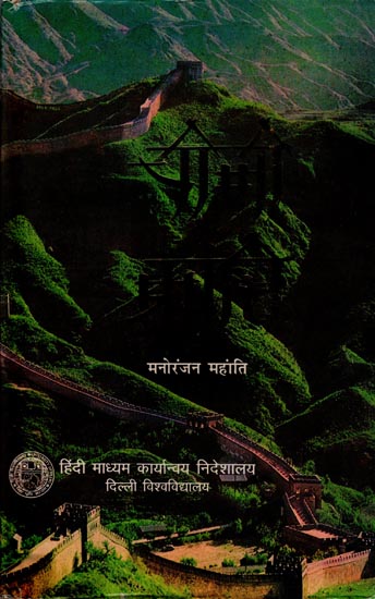 चीनी क्रांति: Chinese Revolution (An Old and Rare Book)