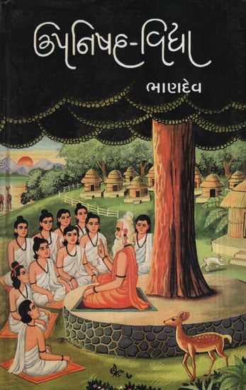 ઉપનિષદ-વિદ્યા - Upanishad-Vidya (Gujarati)