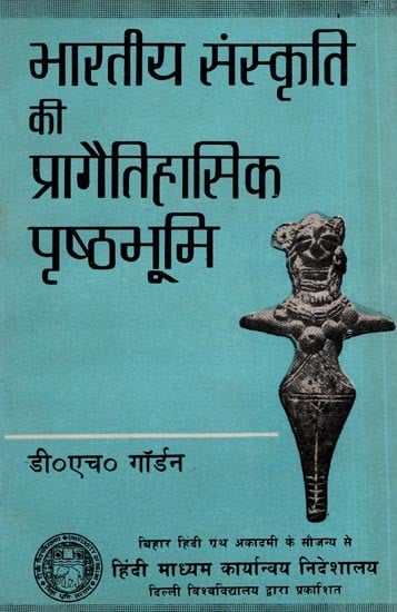 भारतीय संस्कृति की प्रागैतिहासिक पृष्ठभूमि: Prehistoric Background of Indian Culture (An Old Rare Book)