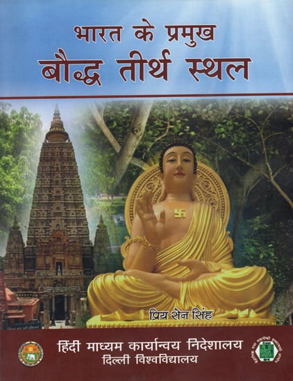 भारत के प्रमुख बौद्ध तीर्थ स्थल: Places of Buddhist Pilgrimage in India