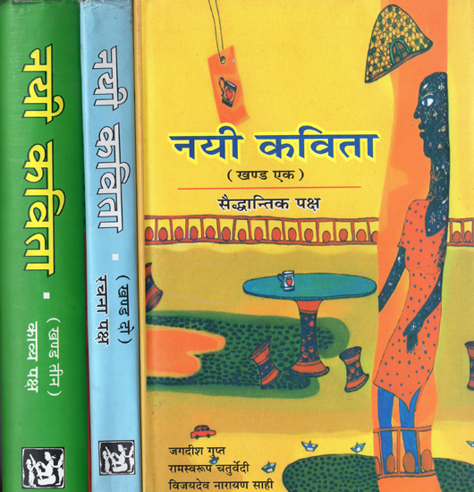 नयी कविता: New Poetry (Set of 3 Volumes)