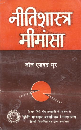 नीतिशास्त्र मीमांसा: Niti Shastra Mimamsa (An Old and Rare Book)