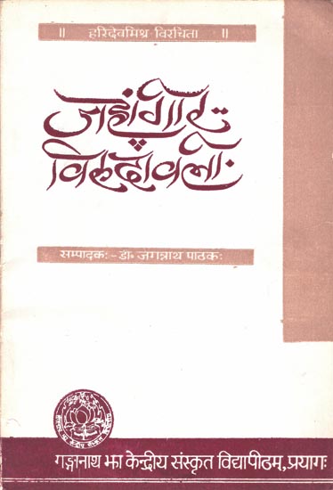 जहांगीर विरुदावली: Jahangir-Virudawali (An Old and Rare Book)