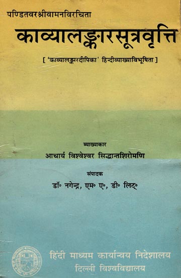 काव्यालङ्करसूत्रवृति: Kavya Alankara Sutra Vritti (An Old and Rare Book)